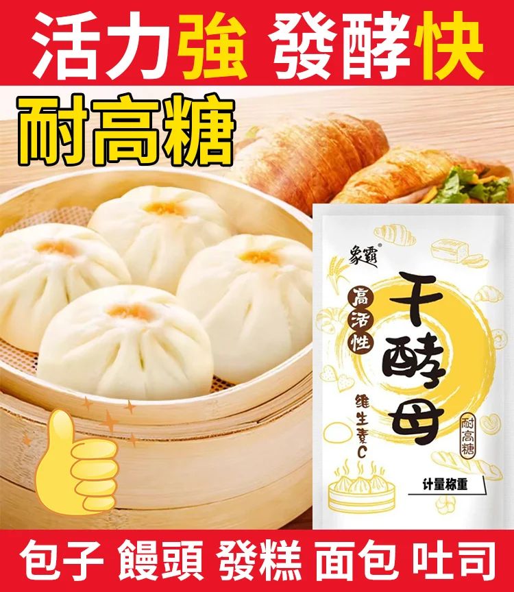 【大廚神器】酵母粉 火爆熱銷中！台灣本土出貨！24小時在線客服，售後無憂！現在下單享受在線支付立減活動！