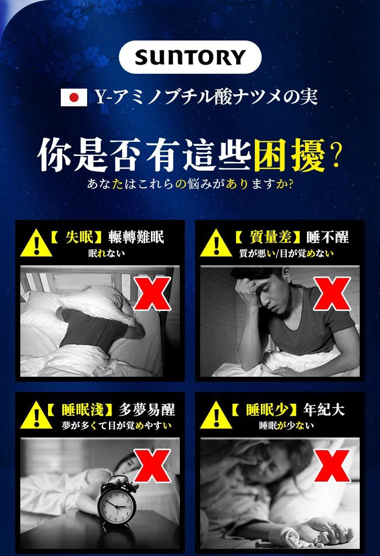 【三利suntory健康好眠得】日本製 天然植物エキス γ-氨基丁酸酸棗仁片 食品級原料 0蔗糖 0激素 0負擔 每天睡眠香 精神足 皮膚潤 記憶好